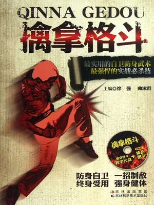 cover image of 擒拿格斗